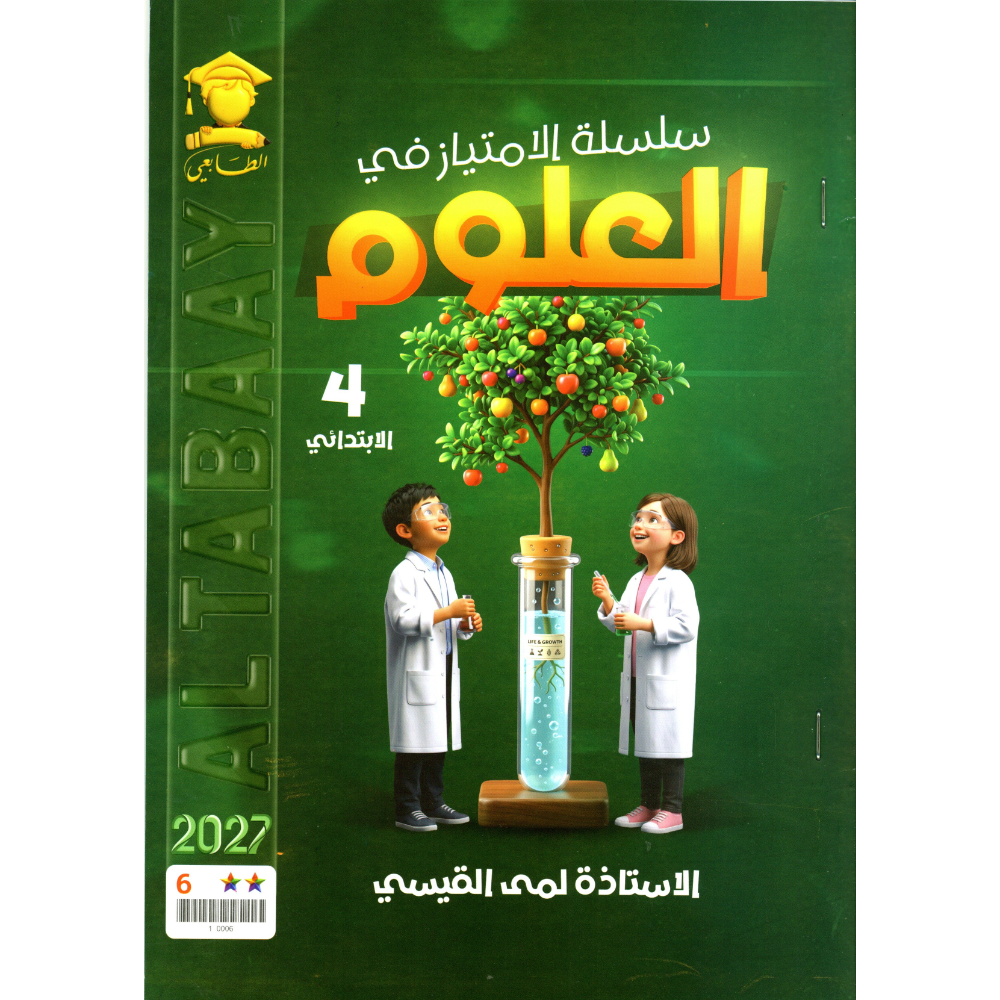 العلوم للاستاذ لمى القيسي للصف الرابع ابتدائي2027